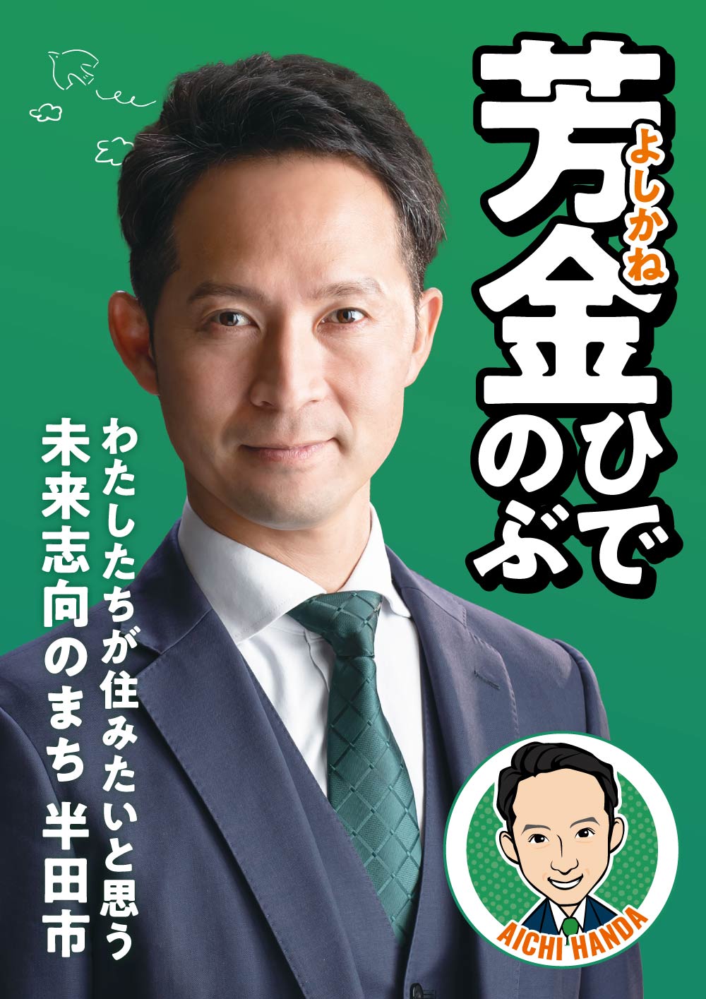 芳金ひでのぶを育てる会事務局