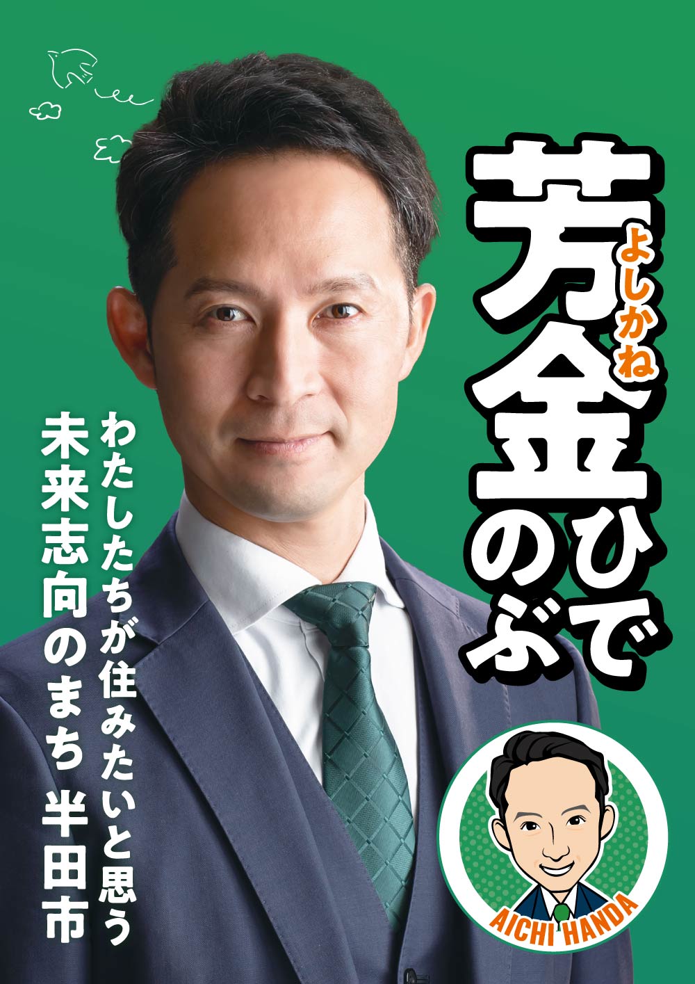 芳金ひでのぶを育てる会事務局